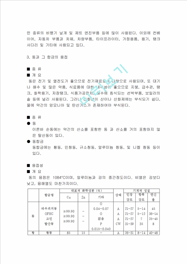 [용접공학] 비금속재료의 용접법.hwp